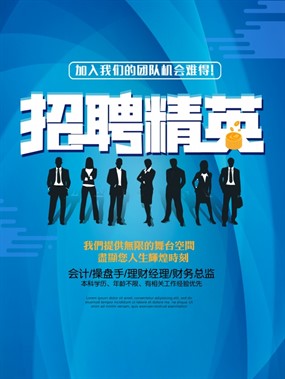 招聘精英PSD广告海报